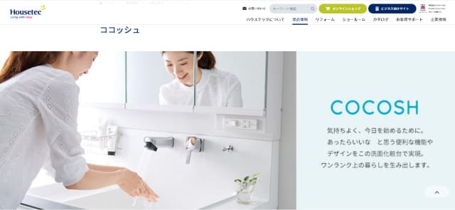 ハウステックのcocosh