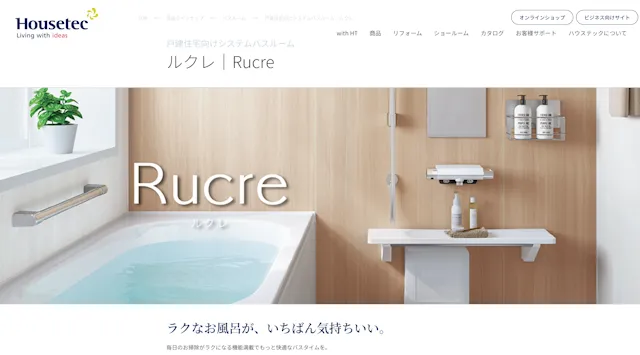 ハウステックのルクレ